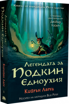 Легендата за Подкин Едноухия - Кийрън Ларуд - 9786192500597 - Вакон - Онлайн книжарница Ciela | ciela.com