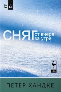Шуберт завинаги - Петер Турини - 9786192621001 - Black Flamingo Publishing - Онлайн книжарница Ciela ciela.com