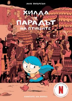 Хилда и парадът на птиците - Люк Пиърсън - 9786197339321 - Пурко - Онлайн книжарница Ciela | ciela.com