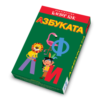 Азбуката - активни карти - 9786197386042 - Клевър Бук - Онлайн книжарница Ciela | ciela.com