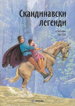 Скандинавски легенди - Колектив - 9786197659283 - Миранда - Онлайн книжарница Ciela | ciela.com