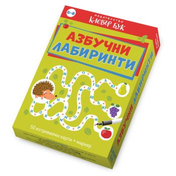 Азбучни лабиринти - образователни карти - 9786197701036 - Клевър Бук - Онлайн книжарница Ciela | ciela.com