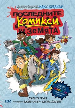 Последните комикси на Земята - Макс Бралиър - 9786197733228 - Probook - Онлайн книжарница Ciela | ciela.com