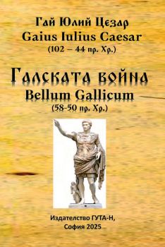 Галската война
