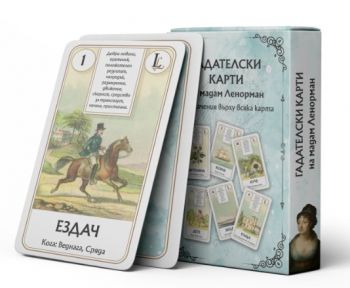 Гадателски карти на Мадам Ленорман
