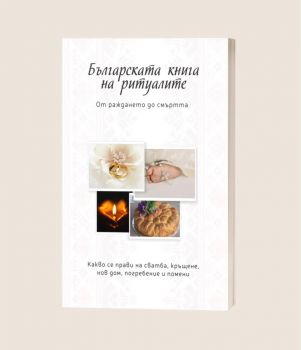 Симоронски практики - Дима Лентова - 9786197732375 - Онлайн книжарница Ciela | ciela.com