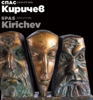 Спас Киричев - Скулптура - 9789540918587 - Захарий Стоянов - Онлайн книжарница Ciela | ciela.com
