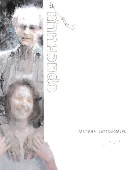 Орисници - Марина Бартоломеус - 9789540919034 - Захарий Стоянов - Онлайн книжарница Ciela | ciela.com