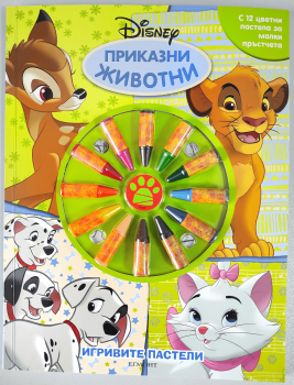 Игривите пастели - Приказни животни - 9789542729006 - Егмонт - Онлайн книжарница Ciela | ciela.com