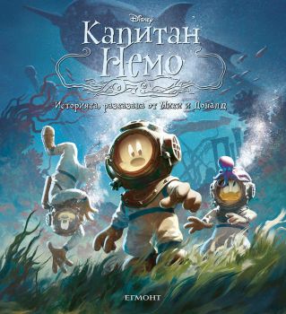 Капитан Немо - Историята, разказана от Мики и Доналд - 9789542732129 - Егмонт - Онлайн книжарница Ciela | ciela.com