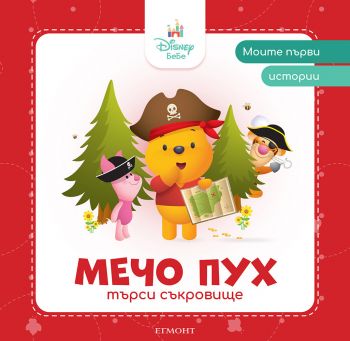 Моите първи истории - Мечо Пух търси съкровище - 9789542735489 - Егмонт - Онлайн книжарница Ciela | Ciela.com