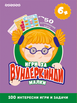 Игри за вундеркинди - Интерактивни карти - 9789543615131 - Посоки - Онлайн книжарница Ciela | ciela.com