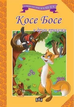 Приказки за Кумчо Вълчо - вече мога да чета - 9789546605221 - Пан - Онлайн книжарница Ciela | ciela.com