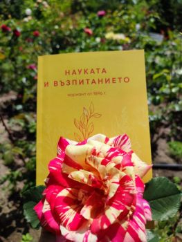 Науката и възпитанието - Учителя Петър Дънов - 9789547444126 - Онлайн книжарница Ciela | ciela.com