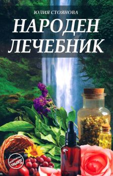 Зърнено-бобови култури - Генчо Милев - 9789548372824 - Еньовче - Онлайн книжарница Ciela | ciela.com