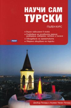 Научи сам турски - Пълен курс - Асуман Челен Полард - 9789549351453 - Skyprint - Онлайн книжарница Ciela | ciela.com