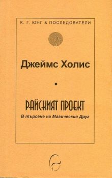 Призраците от миналото - Как да върнем контрола върху живота си - К. Г. Юнг и последователи - 9789548311687 -  Леге Артис - Онлайн книжарница Ciela | ciela.com