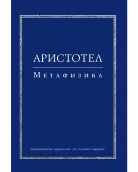 Дзен майстори - Япония - 9789540757483 - УИ "Св. Климент Охридски" - Онлайн книжарница Ciela | ciela.com