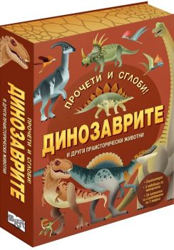 Прочети и сглоби! - Динозаврите и други праисторически животни - 3800083832966 - Фют - Онлайн книжарница Ciela | ciela.com
