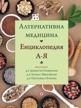 История на България - Енциклопедия за малки и пораснали деца - Пламен Павлов, Райна Манджукова - Световна Библиотека - 9789545742316 - Онлайн книжарница Ciela | ciela.com