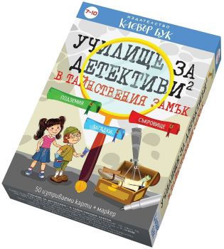 Училище за детективи - Тайнствения замък - Активни карти - Клевър Бук - 9789549749748 - Онлайн книжарница Ciela | ciela.com