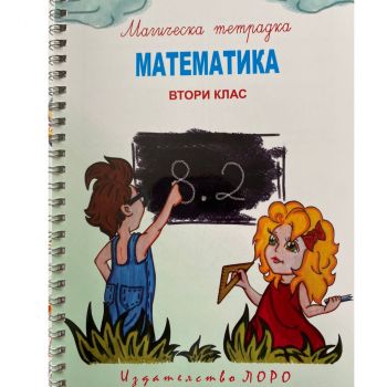 Числата на Грабовой - Виолета Костадинова - Онлайн книжарница Ciela | ciela.com