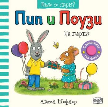 Пип и Поузи - Елха за Коледа - Фют - 3800083837183 - Онлайн книжарница Ciela | ciela.com