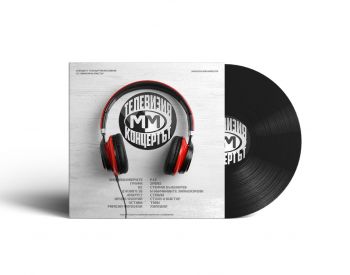 Телевизия ММ - Концертът - LP