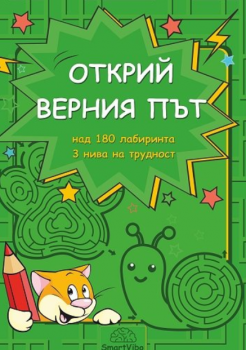 Открий верния път - Мисия Супер ум - SmartVibo - 7802680207020 - Онлайн книжарница Ciela | ciela.com