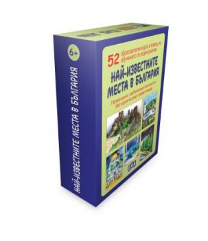Най-известните места в България. 52 образователни карти за обучението по родинозанание - Любомир Русанов - Пан - 9786192408374 - Онлайн книжарница Ciela | ciela.com
