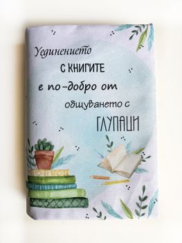 Подвързия за книга - Щастието е в чаша чай - 038084692810 - atelie desire - Онлайн книжарница Ciela | ciela.com