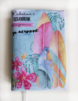 Подвързия за книга - Покоряваме - 038084692810 - atelie desire - Онлайн книжарница Ciela | ciela.com