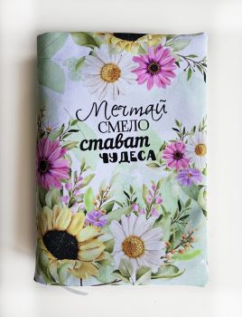 Подвързия за книга - Мечтай смело, стават чудеса