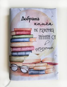 Подвързия за книга - Щастието е в чаша чай - 038084692810 - atelie desire - Онлайн книжарница Ciela | ciela.com