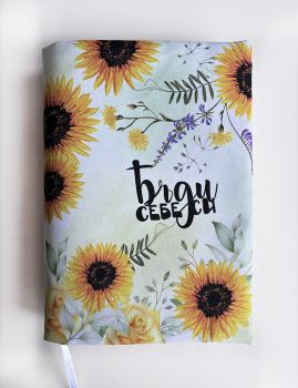 Подвързия за книга - Бъди себе си - 038084692810 - atelie desire - Онлайн книжарница Ciela | ciela.com