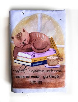 Подвързия за книга - Човек, с хубава книга - 038084692810 - atelie desire - Онлайн книжарница Ciela | ciela.com