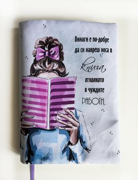 Подвързия за книга - Днес можеш да бъдеш всичко - 038084692810 - atelie desire - Онлайн книжарница Ciela | ciela.com