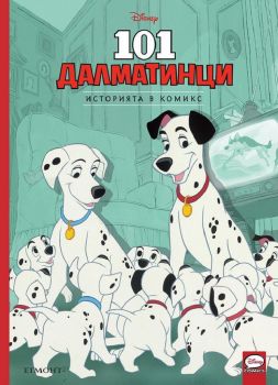 Историята в комикс - 101 далматинци - Disney - 9789542728054 - Егмонт - Онлайн книжарница Ciela | ciela.com