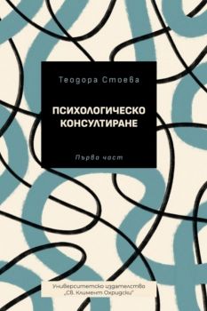 Криминалистика - Костадин Бобев - 9789540752648 - УИ "Св. Климент Охридски" - Онлайн книжарница Ciela | ciela.com