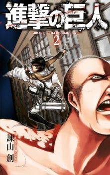 Атаката на титаните - том 2 - Хаджиме Исаяма - Pro Book - 9773033194022 - Онлайн книжарница Ciela | ciela.com