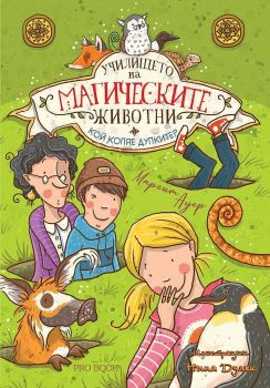 Училището на магическите животни - книга 2 - Маргит Ауер - ProBook - 9786197733501 - Онлайн книжарница Ciela | ciela.com