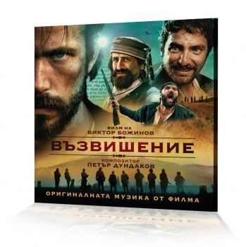 Възвишение - Саундтрак - Оригиналната музика от филма - 3800904501910 - Ciela.com