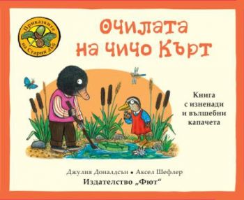 Какво трябва да знаете за науката преди да станете на 7 години - 3800083833079 - 3396 - Фют - Онлайн книжарница Ciela | ciela.com