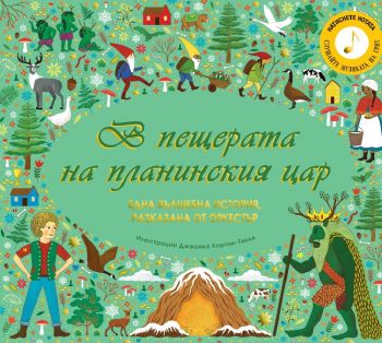 В пещерата на планинския цар - 3800083832010 - Фют - Онлайн книжарница Ciela | ciela.com