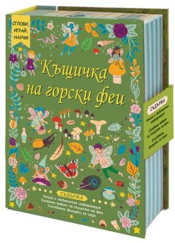 Къщичка на горски феи - 3800083832898 - Фют - Онлайн книжарница Ciela | ciela.com