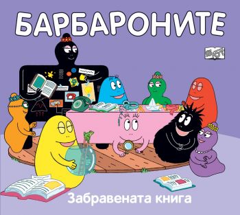Барбароните - Забравената книга - Анет Тизон, Талас Тейлър - 3800083834281 - Фют - Онлайн книжарница Ciela | ciela.com
