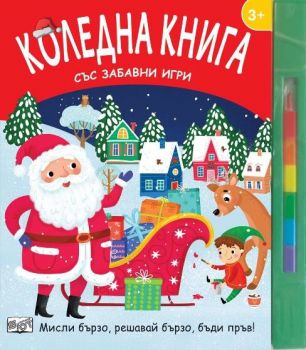 Коледна книга със забавни игри - 3800083839743 - Фют - Онлайн книжарница Ciela | ciela.com