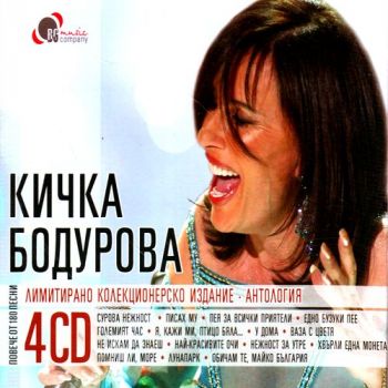 КИЧКА БОДУРОВА - АНТОЛОГИЯ 3CD+MP3