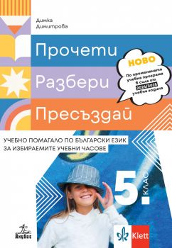 Биология и здравно образование за 7. клас - Мария Шишиньова, Доля Павлова-Тонкова, Ирина Враджалиева, Лиляна Банчева - 9786192157104 - Анубис - Клет - Онлайн книжарница Ciela | ciela.com