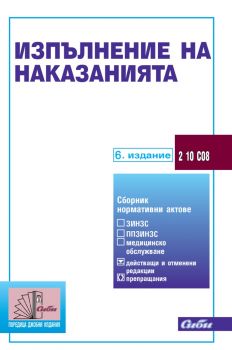 Изпълнение на наказанията - 6. издание - 9786192262662 - Сиби - Онлайн книжарница Ciela | ciela.com